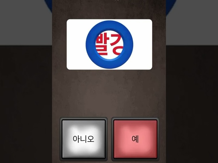 두칭 집중력 훈련(트루칼라) 화면