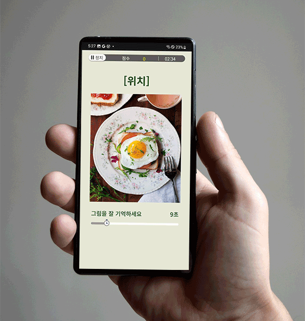 숫자를 떠올리며 셈하는 장면